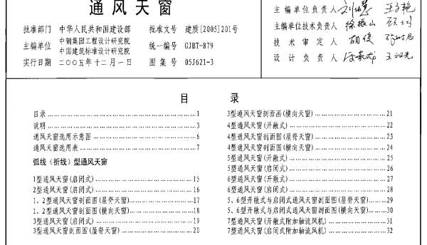 05J621-3 通风天窗