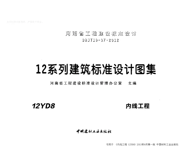 12YD8+内线工程