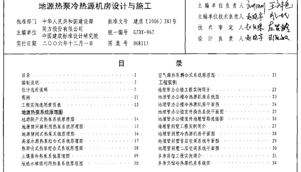 06R115 地源热泵冷热源机房设计与施工27