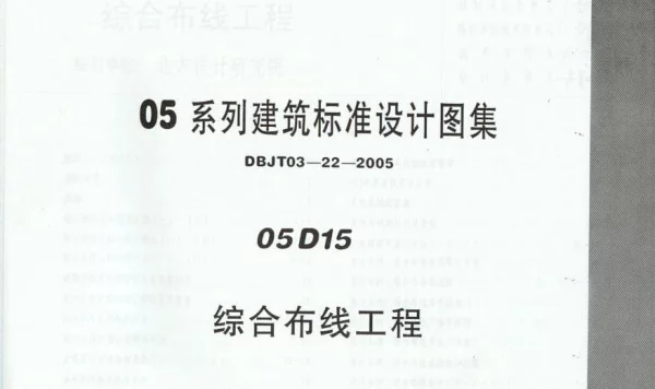 05D15 综合布线工程