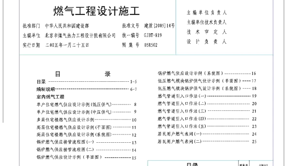 05R502 燃气工程设计施工26
