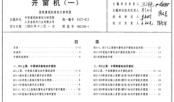 06CJ06-1 开窗机(一)
