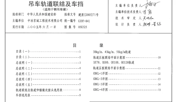 05G525吊车轨道联结及车挡