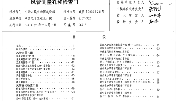 06K131 风管测量孔和检查门