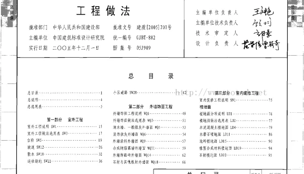 05J909 工程做法