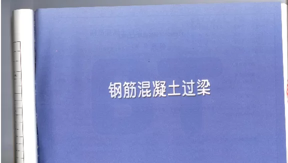11YG301钢筋混凝土过梁图集