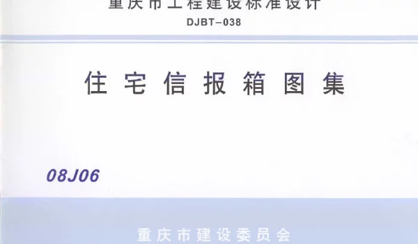 08J06信报箱图集