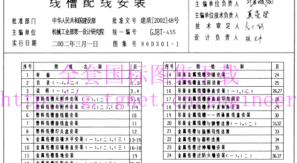 D301-1～3 室内管线安装（2004年合订本）