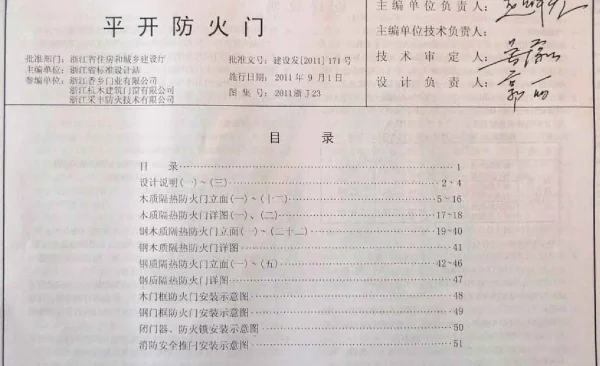 2011浙J23 平开防火门