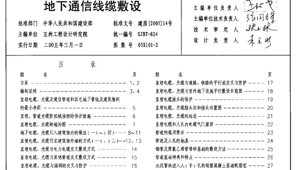 05X101-2 地下通信线缆敷设