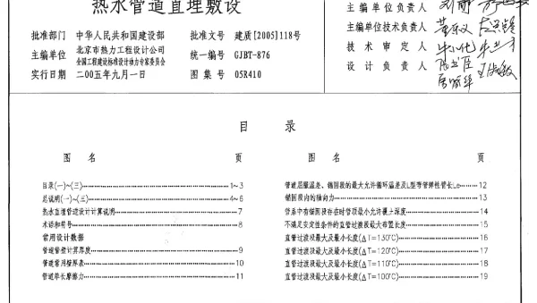 05R410热水管道直埋敷设