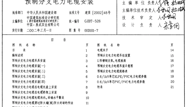 00D101-7预制分支电力电缆安装