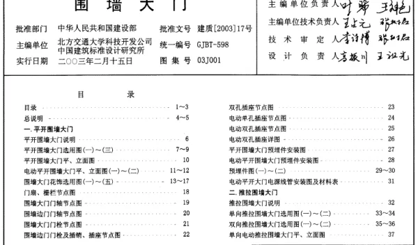 03J001围墙大门图集