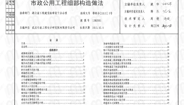 13EZ001 湖北省市政公用工程细部构造做法
