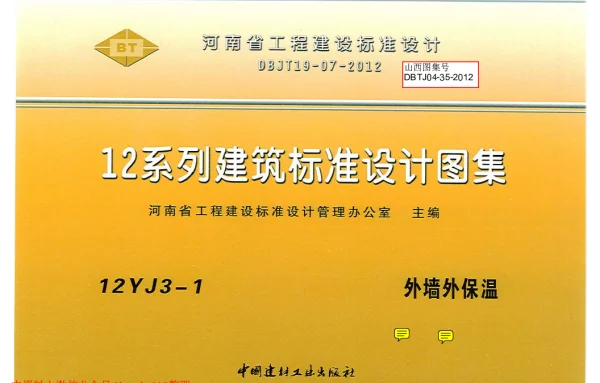 12YJ3-1 外墙外保温