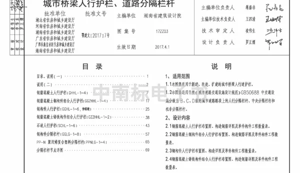 17ZZ03 城市桥梁人行护栏、道路分隔栏杆