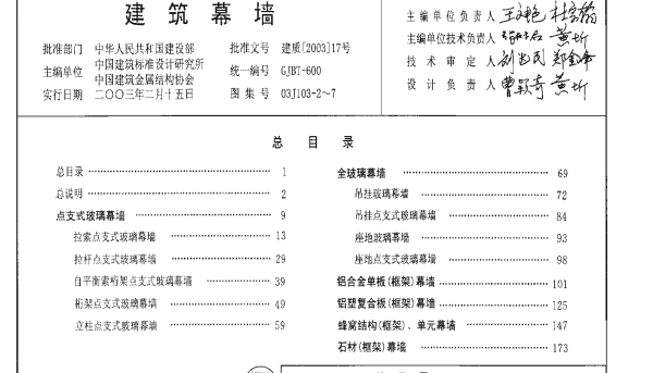 03J103-2~7建筑幕墙