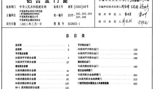 02J603-1 铝合金门窗
