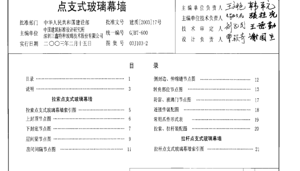 03J103-2点支玻璃幕墙