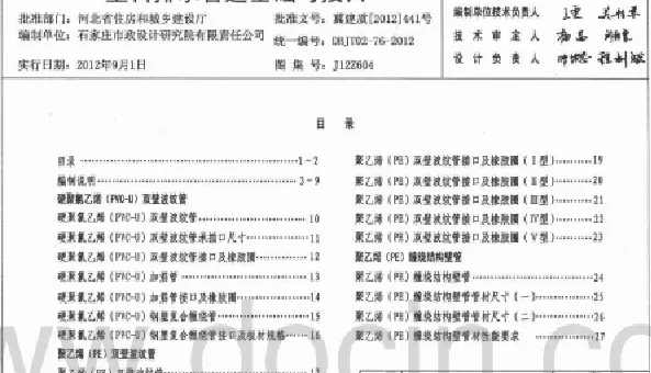 J12Z604塑料排水管道基础与接口