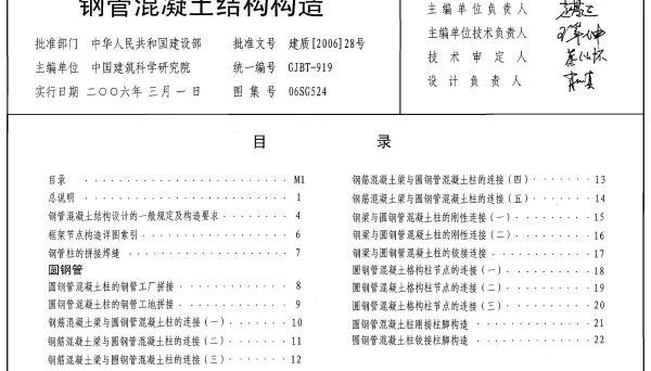 06SG524 钢管混凝土结构构造