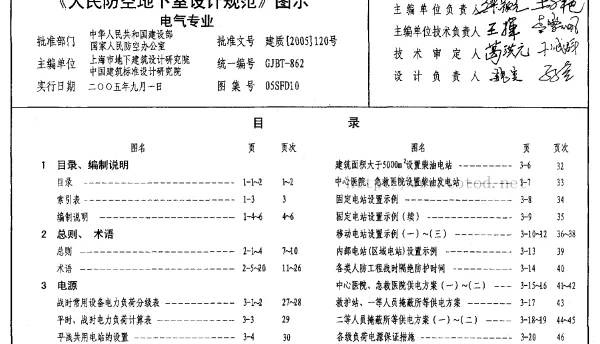 05SFD10 《人防防空地下室设计规范》图示 电气专业