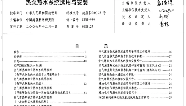 06SS127 热泵热水系统选用与安装PDF图集