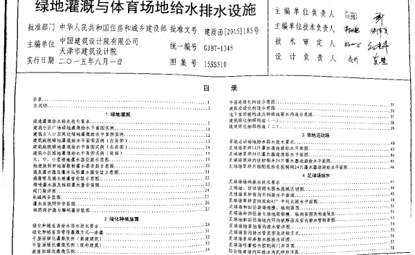 15SS510 绿地灌溉与体育场地给水排水设施