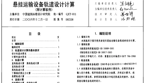 06CG08 悬挂运输设备轨道设计计算