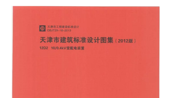 12D2    10 - 0.4KV变频电装置