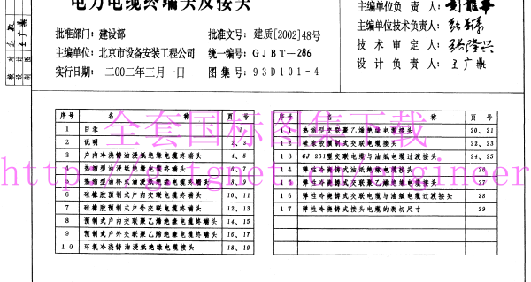 4.93D101-4电力电缆终端头及接头