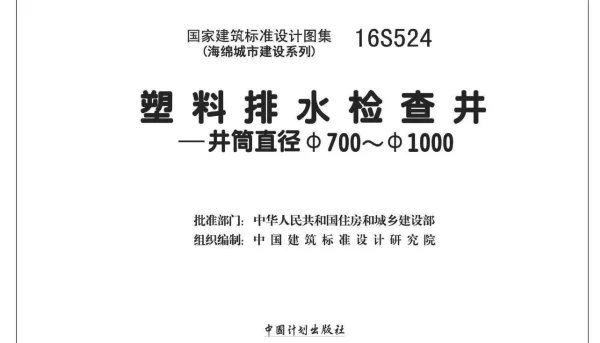 16S524 塑料排水检查井-井筒直径Φ700～Φ1000