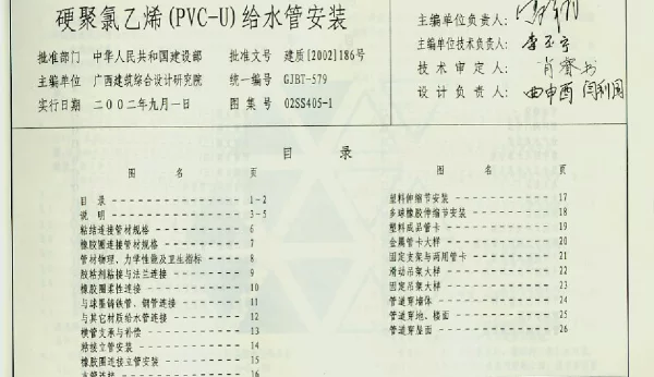02SS405-1硬聚氯乙烯（PVC-U）给水管安装