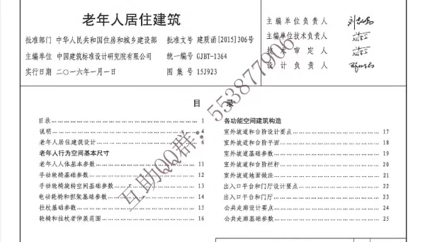 15J923 老年人居住建筑(有水印)