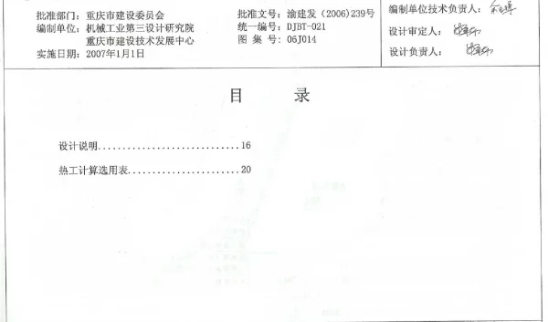 06J014 楼地面保温隔热建筑构造(三) (聚氨酯硬泡体保温隔热)