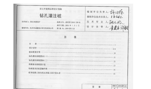 2004浙G23 钻孔灌注桩