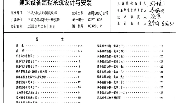 03X201-2 建筑设备监控系统设计与安装