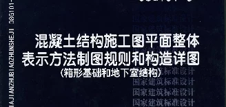 08G101-5_平法图集