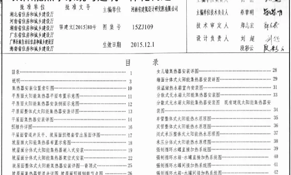 15ZJ109_太阳能热水系统_建筑一体化构造