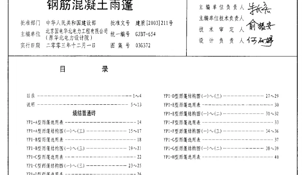 03G372 钢筋混凝土雨篷