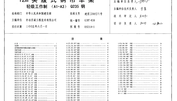 05G514-1 12m实傅式钢吊车梁(轻级工作制 A1～A3 Q235钢)