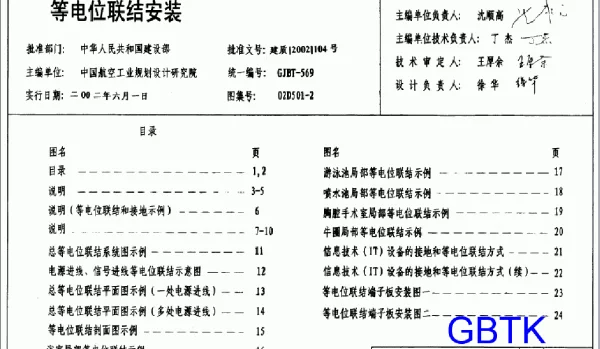 02D501-2等电位联结安装