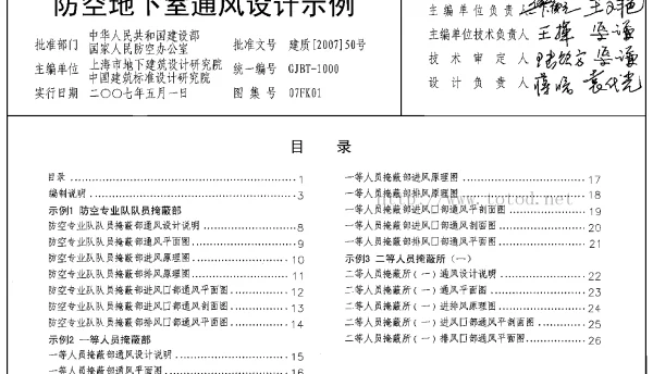 07FK01 防空地下室通风设计示例