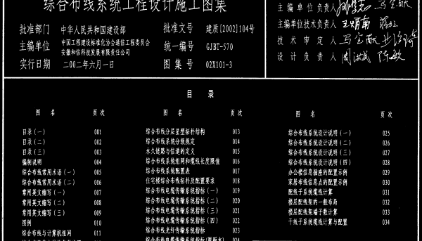 02X101-3_综合布线系统工程设计施工图集