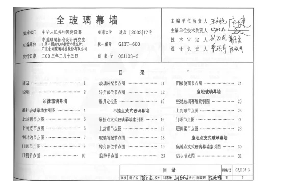 03J103-3全玻璃幕墙