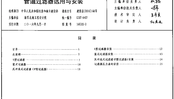 16K205-2 管道过滤器选用与安装