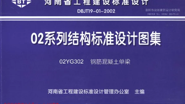 02YG302 钢筋混凝土单梁