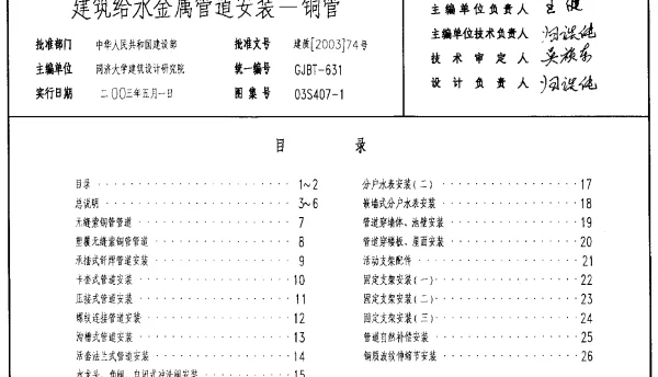 03S407-1建筑给水金属管道安装-铜管
