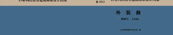 L13J6外装修