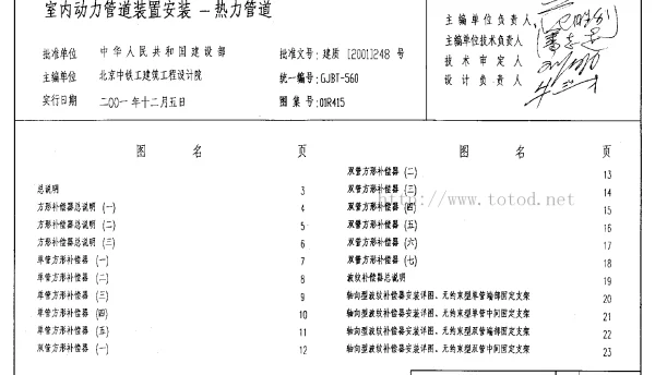 01R415 室内动力管道装置安装(热力管道)5